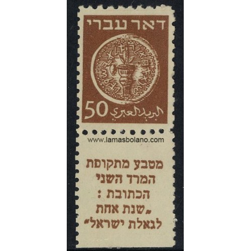 SELLOS DE ISRAEL 1948 MONEDAS ANTIGUAS - 1 VALOR CON BANDELETA - CORREO
