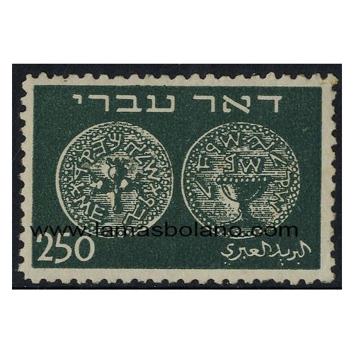 SELLOS DE ISRAEL 1948 MONEDAS ANTIGUAS - 1 VALOR SIN BANDELETA - CORREO