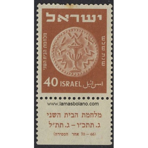SELLOS ISRAEL 1951-52 MONEDAS - 1 VALOR CON BANDELETA - CORREO