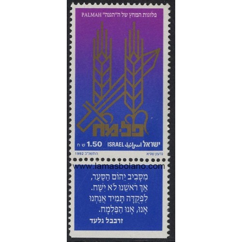 SELLOS ISRAEL 1992 HOMENAJE A LAS TROPAS DE CHOQUE PALMAH - 1 VALOR CON BANDELETA - CORREO