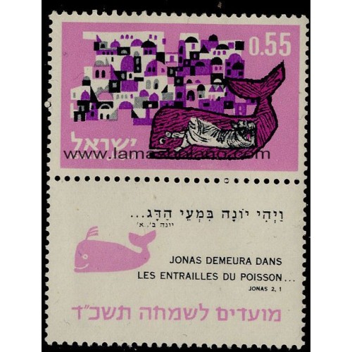 SELLOS ISRAEL 1963 AÑO NUEVO - 1 VALOR CON BANDELETA - CORREO
