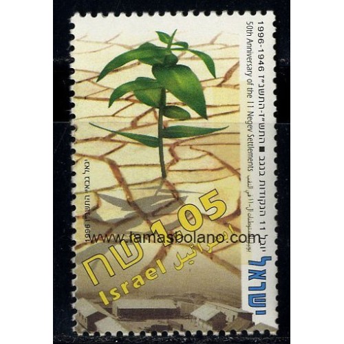 SELLOS ISRAEL 1996 11 LOCALIDADES DE NEGUEV CINCUENTENARIO - 1 VALOR - CORREO