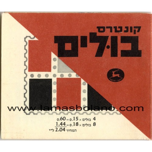SELLOS ISRAEL 1969-70 ESCUDOS DE CIUDADES - CARNET 12 VALORES - CORREO