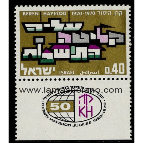SELLOS ISRAEL 1970 KEREN HAYESSOD 50 ANIVERSARIO - 1 VALOR CON BANDELETA - CORREO