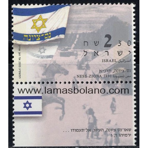 SELLOS ISRAEL 2003 BANDERA DE ISRAEL - 1 VALOR CON BANDELETA - CORREO