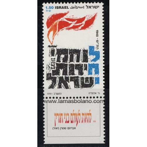 SELLOS ISRAEL 1991 LEHI ORGANIZACION DE LOS COMBATIENTES PARA LA LIBERTAD DE ISRAEL - 1 VALOR CON BANDELETA - CORREO