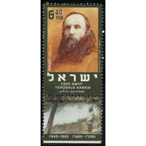 SELLOS ISRAEL 2003 YEHOSHUA HANKIN - 1 VALOR CON BANDELETA - CORREO