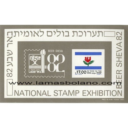SELLOS ISRAEL 1982 NEER SHEVA 82 EXPOSICION NACIONAL DE FILATELIA - HOJITA BLOQUE SIN DENTAR