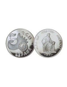 Averroes España 1991 Moneda 5 Ecu Plata Proof
