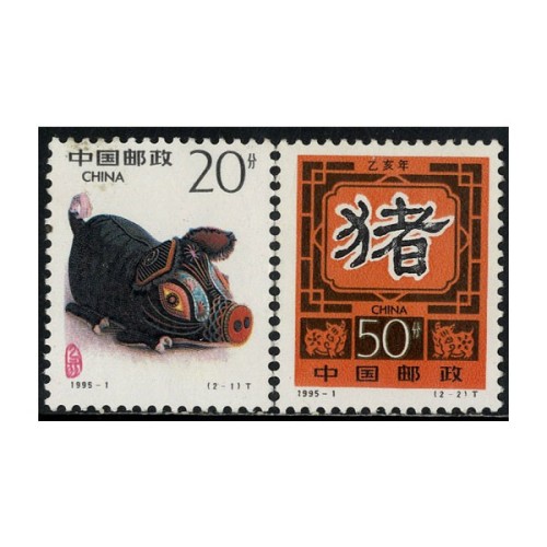 Año Lunar Cerdo China 1995 2 valores