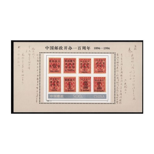 Centenario del sello China 1996 1 Hojita Bloque
