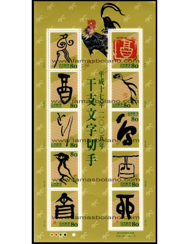 SELLOS DE JAPON 2004 - AÑO NUEVO - AÑO LUNAR DEL GALLO - 10 VALORES EN HOJITA - CORREO