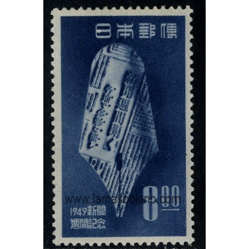 SELLOS DE JAPON 1949 - SEMANA NACIONAL DE LA PRENSA - 1 VALOR SEÑAL FIJASELLO - CORREO
