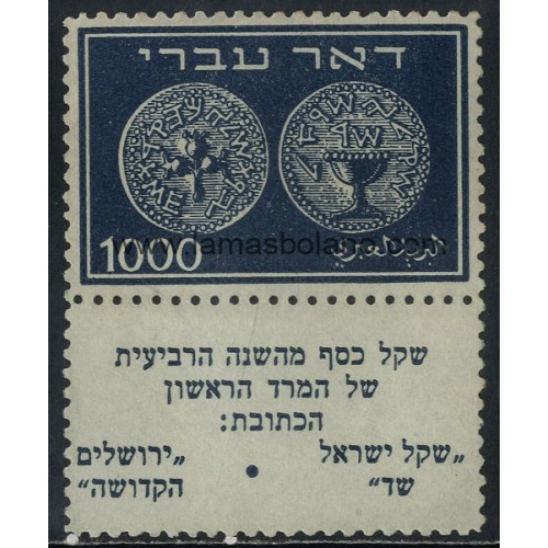 SELLOS DE ISRAEL 1948 - MONEDAS ANTIGUAS 1948 - 1 VALOR CORREO 