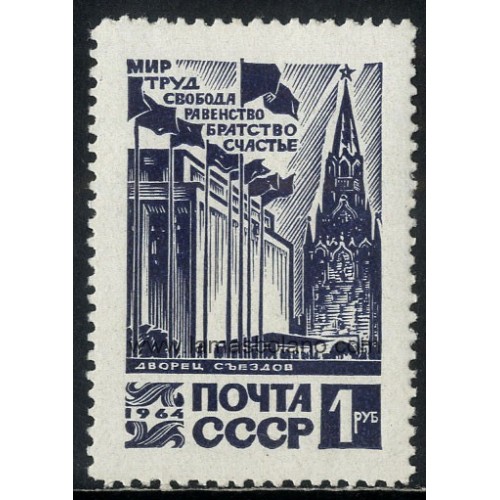 SELLOS RUSIA 1964 - PALACIO DE CONGRESOS Y TORRE SPASSKY EN MOSCU - 1 VALOR - CORREO