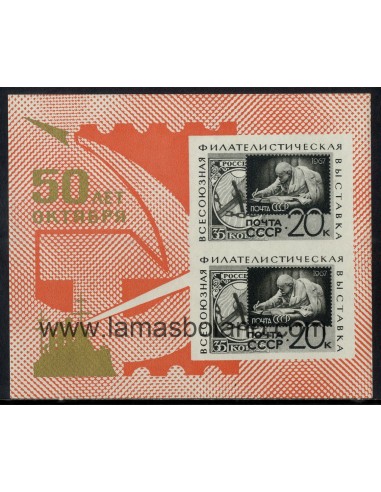 SELLOS RUSIA 1967 - REVOLUCION DE OCTUBRE CENTENARIO - EXPOSICION FILATELICA DE MOSCU - HOJITA BLOQUE SIN DENTAR