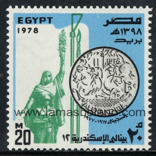 SELLOS EGIPTO 1978 - 12 BIENAL DE LAS BELLAS ARTES EN ALEJANDRIA - 1 VALOR - CORREO