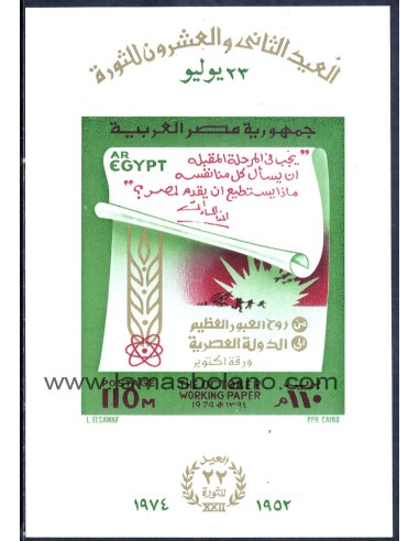 SELLOS EGIPTO 1974 - 22 ANIVERSARIO DE LA REVOLUCION - HOJITA BLOQUE SIN DENTAR